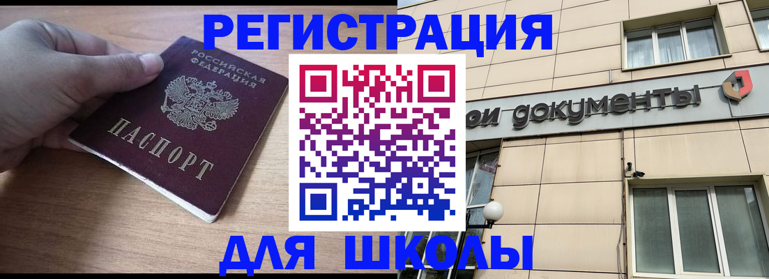 регистрация для школы в Бирске