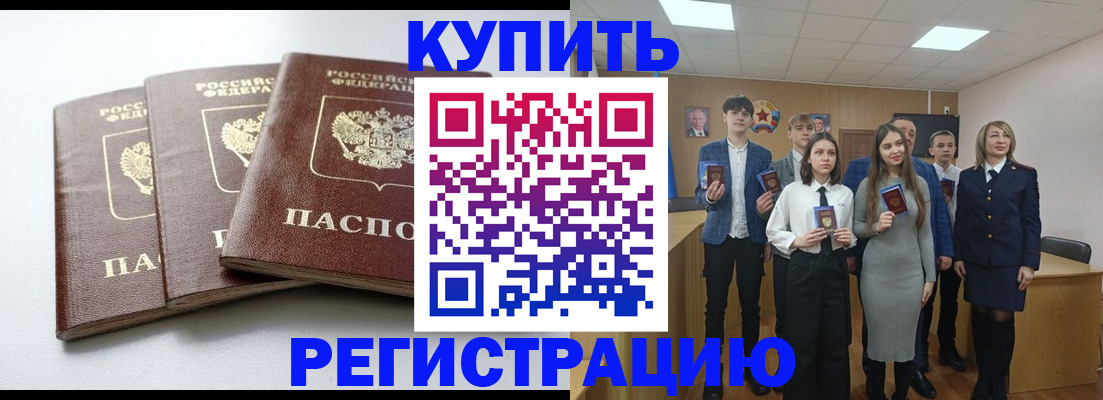 прописка 2025 в Бирске
