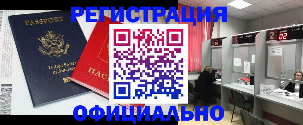 миграционный учет в Бирске
